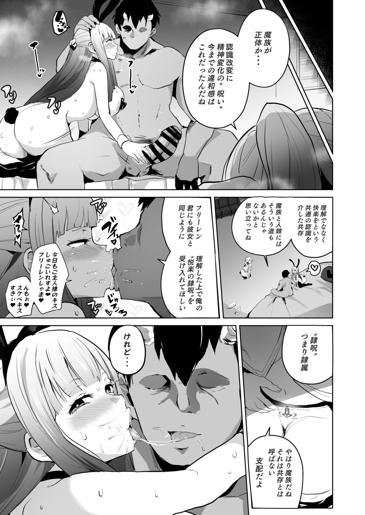 Joushiki Kaihen Ochiru Futari page 8 full