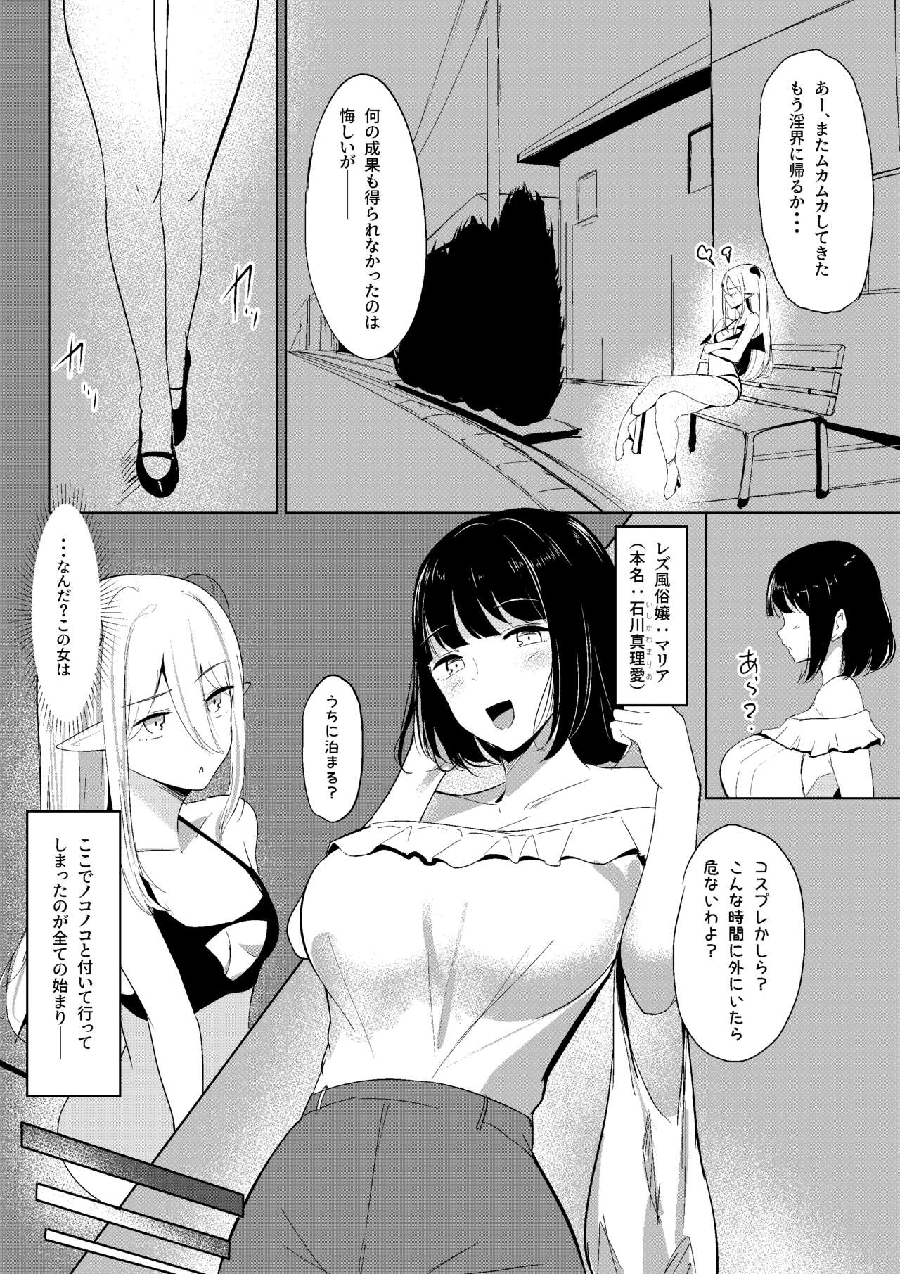 Succubus Lily page 8 full