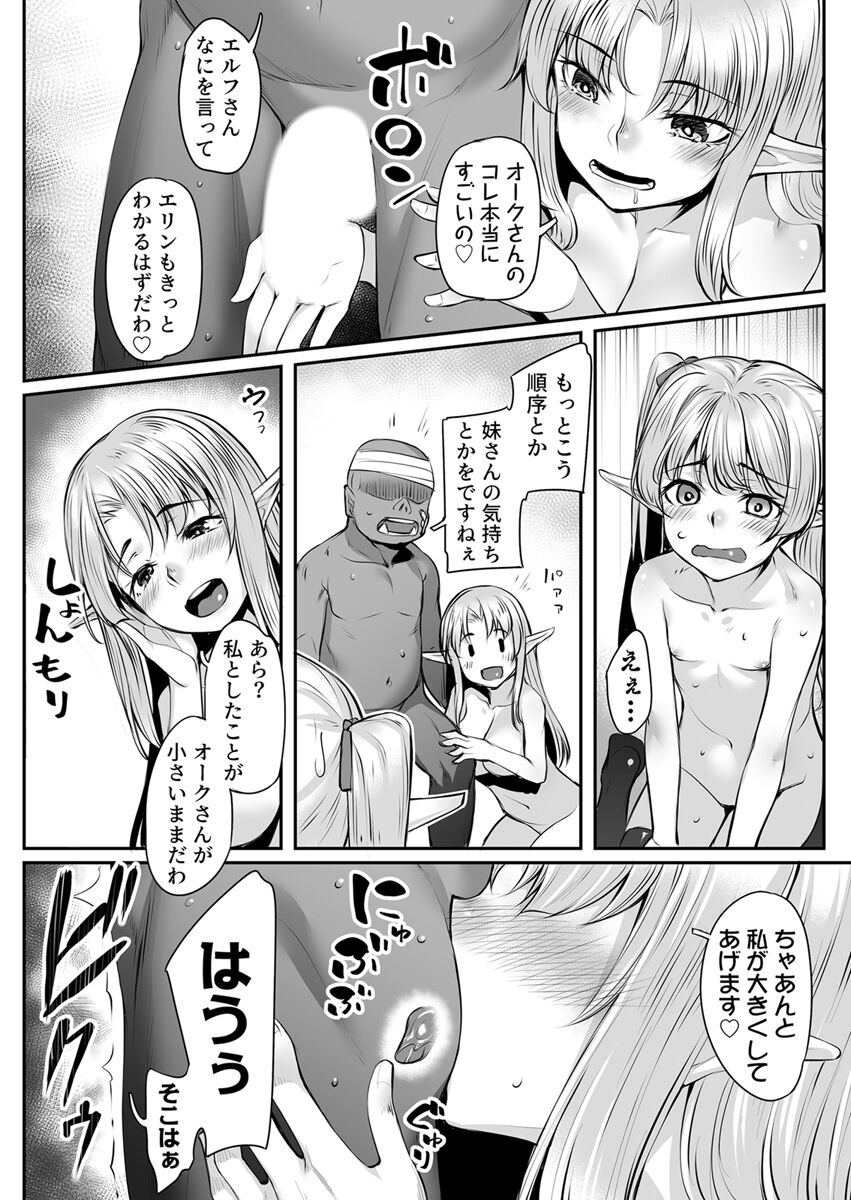 Ecchi na Elf to no Kurashikata Vol. 2 ~Imouto-chan, Mihattatsu no Karada ni wa Sugita Kairaku~ page 10 full