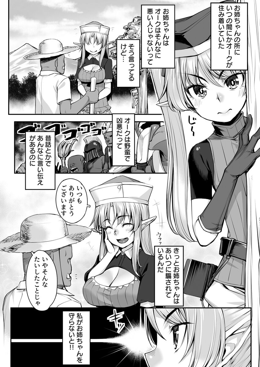 Ecchi na Elf to no Kurashikata Vol. 2 ~Imouto-chan, Mihattatsu no Karada ni wa Sugita Kairaku~ page 4 full
