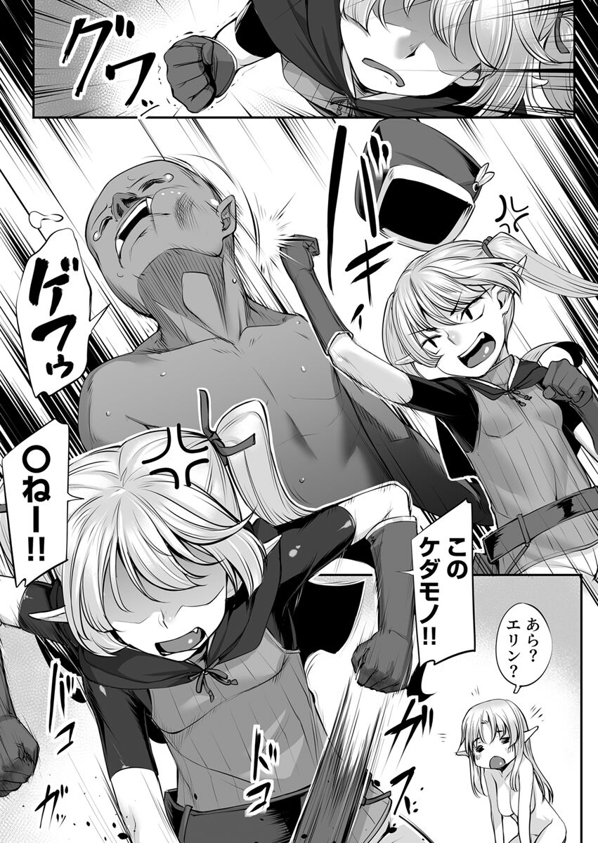 Ecchi na Elf to no Kurashikata Vol. 2 ~Imouto-chan, Mihattatsu no Karada ni wa Sugita Kairaku~ page 7 full