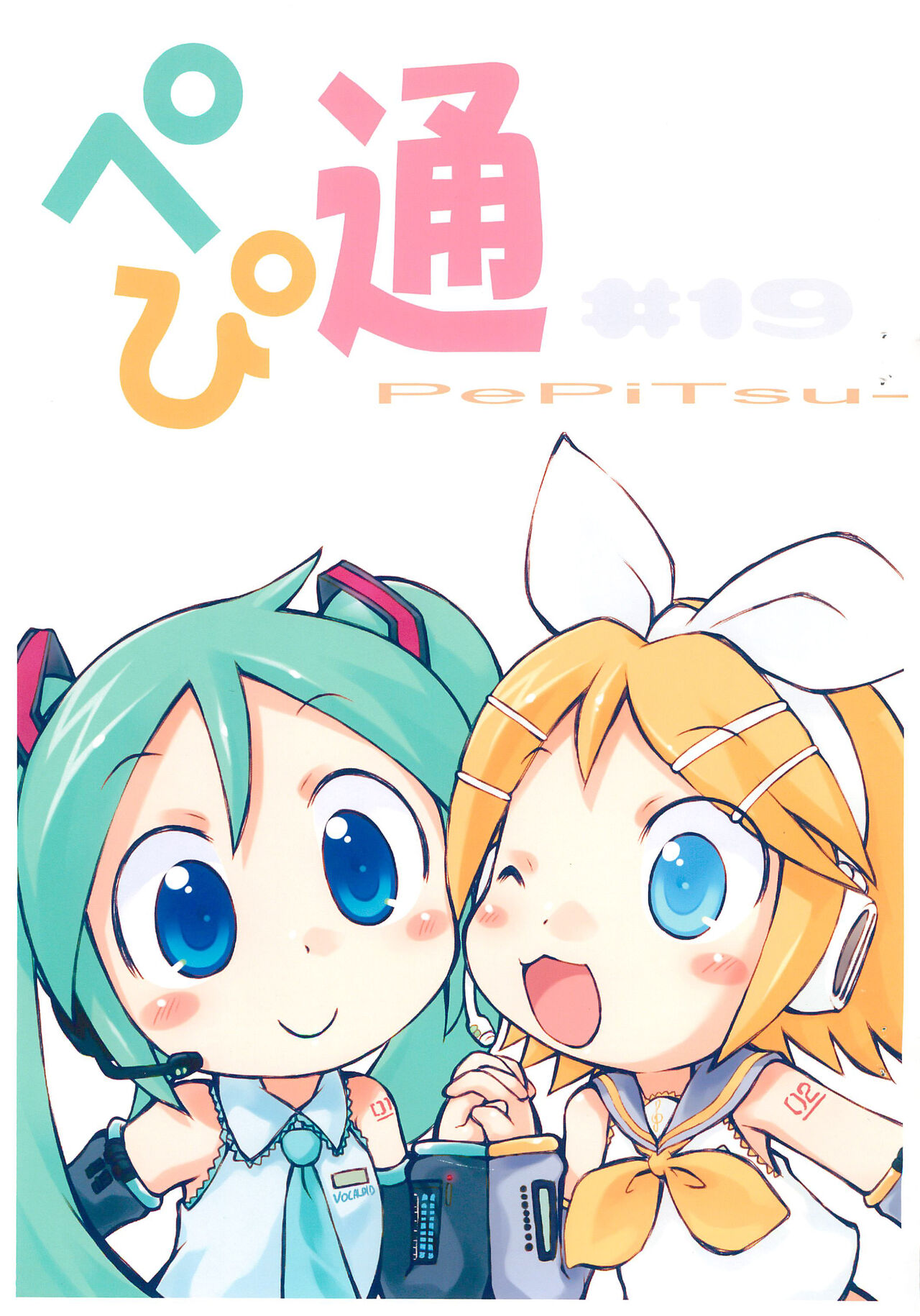 Pepi Tsuu #19 page 1 full