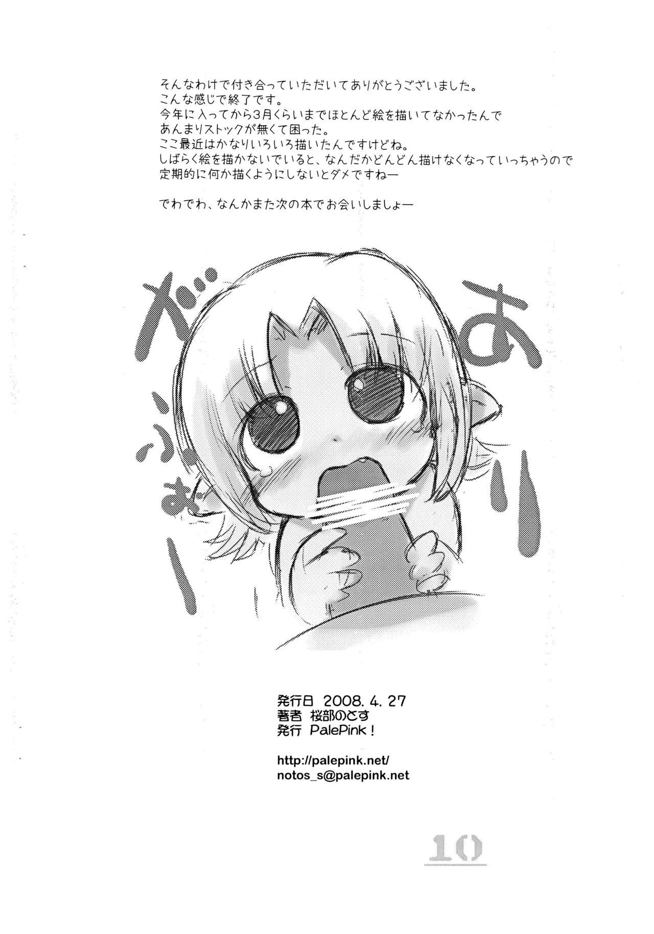 Pepi Tsuu #19 page 10 full