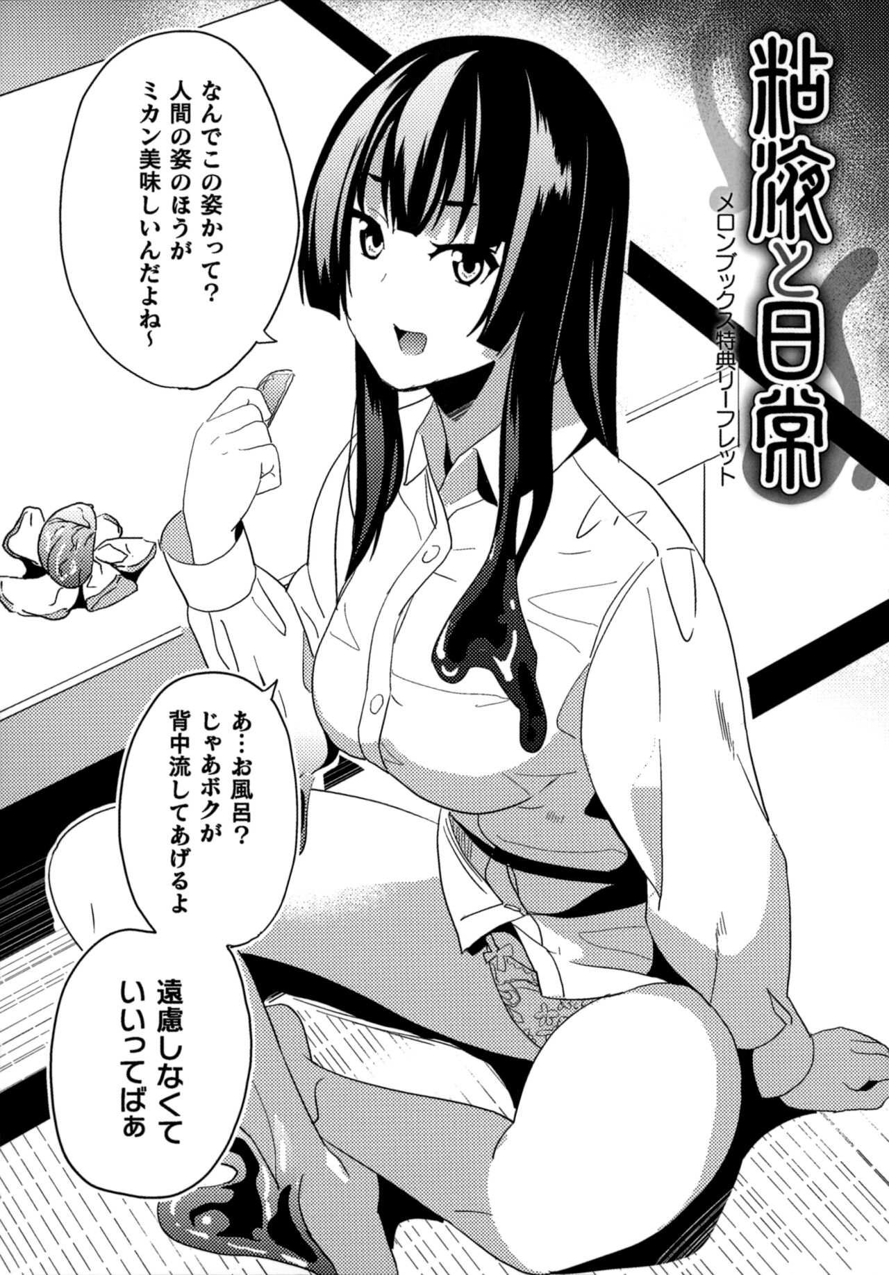 Doukyo Suru Neneki Melonbooks Tokuten Leaflet Neneki to Nichijou page 1 full