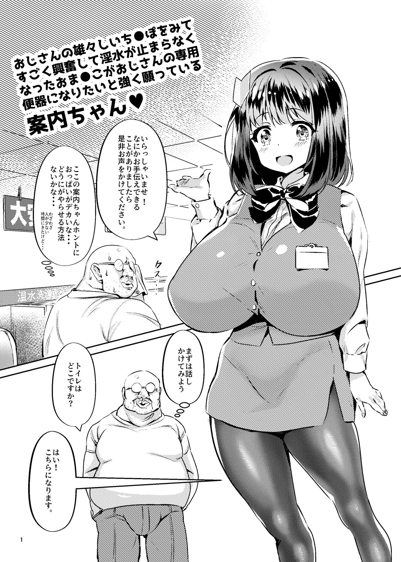 Ojisan no Ooshi Chinpo o Mite Sugoku Kofun shite Insui ga Tomaranaku natta o Manko ga Ojisan no Senyou ni Benki ni naritai Tsuyoku Negatte iru Annai-chan page 2 full