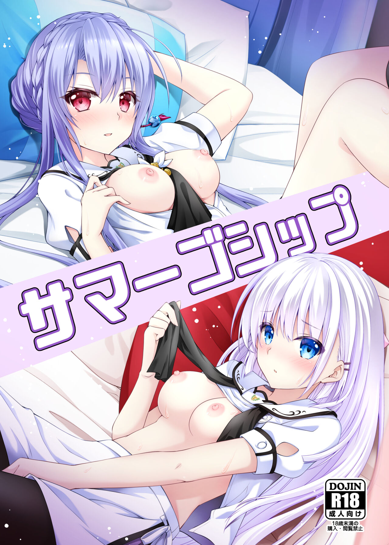 Summer Gossip page 1 full