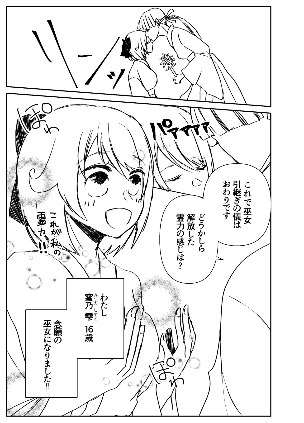 Kando Komete o Nagusame Itashimasu Version 2 page 8 full