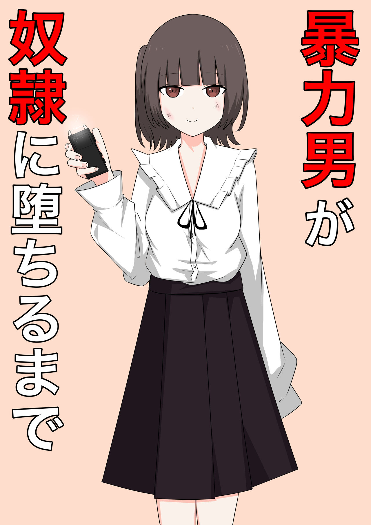 Bouryoku Otoko ga Dorei ni Ochiru made page 1 full