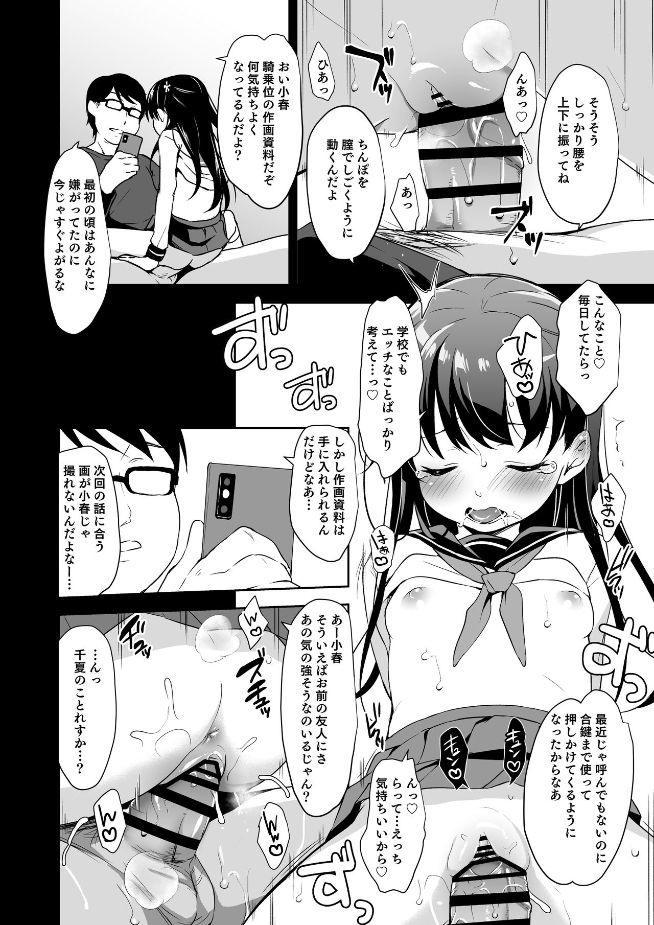 Rachirare Shoujo wa, Manga no Naka de __. Chinatsu Hen page 3 full