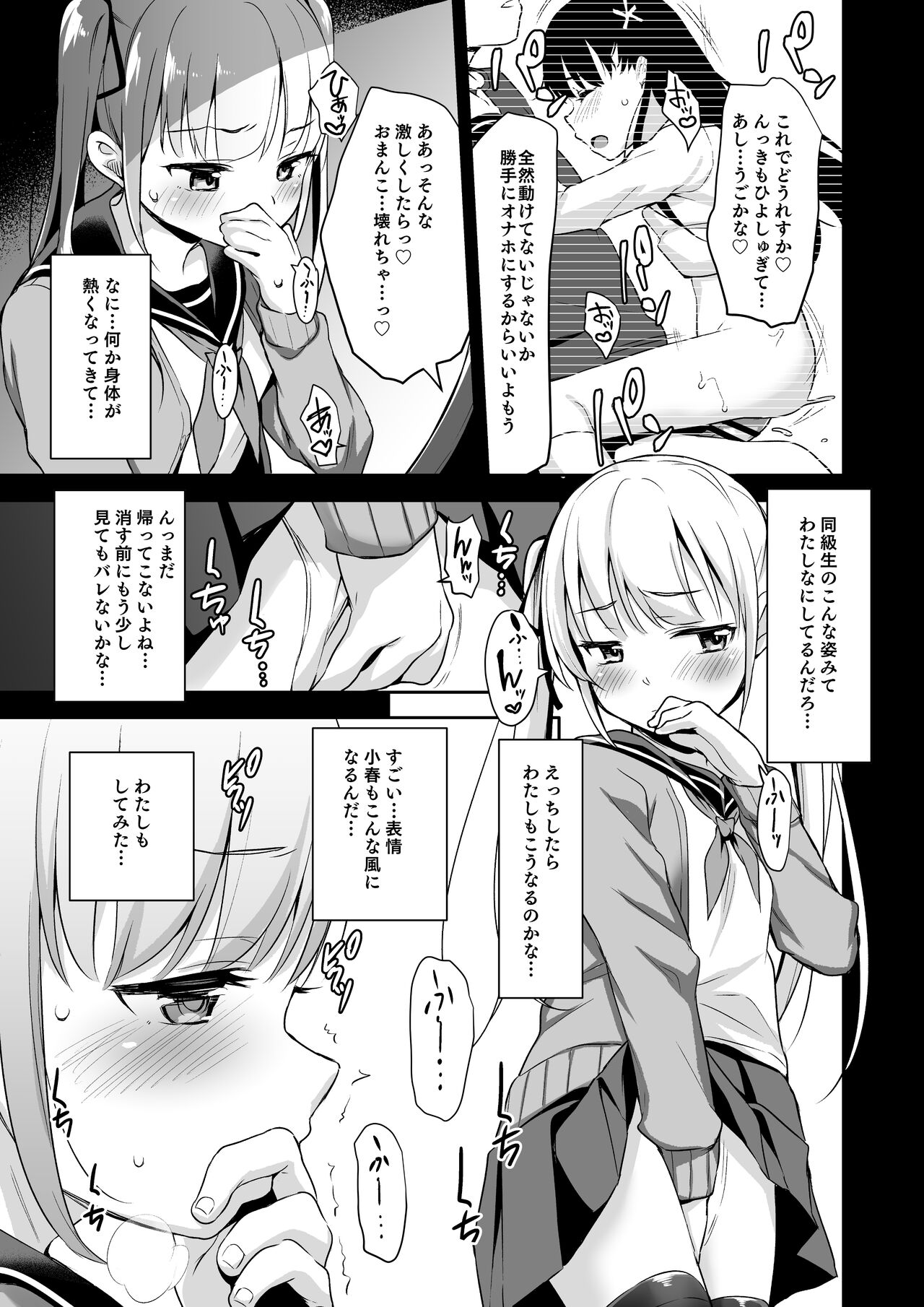 Rachirare Shoujo wa, Manga no Naka de __. Chinatsu Hen page 8 full