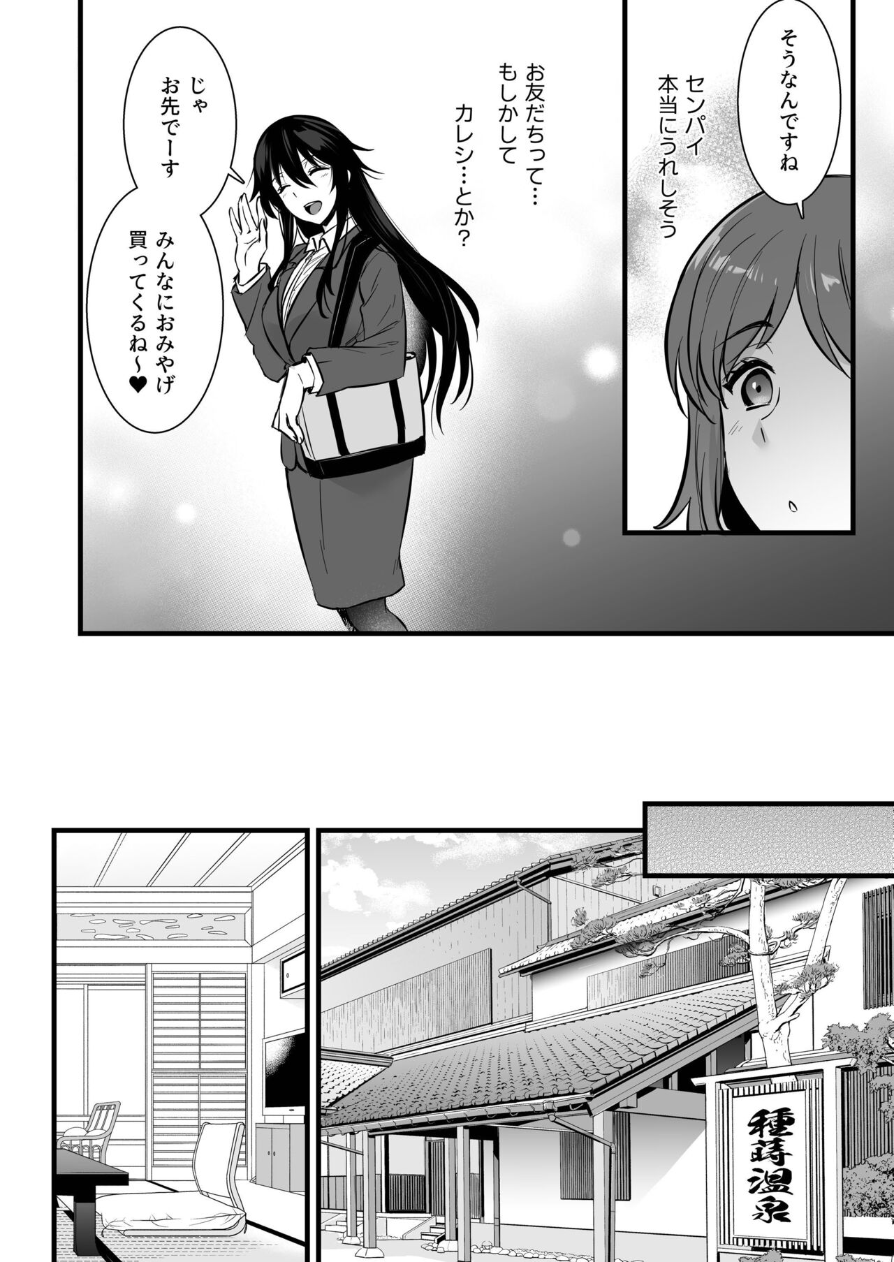 Rental Tanetsuke Oji-san 6 ~Tanetsuke Oji-san-tachi to Iku! Yari Makuri Nakadashi Rankou Onsen Ryokou~ page 5 full