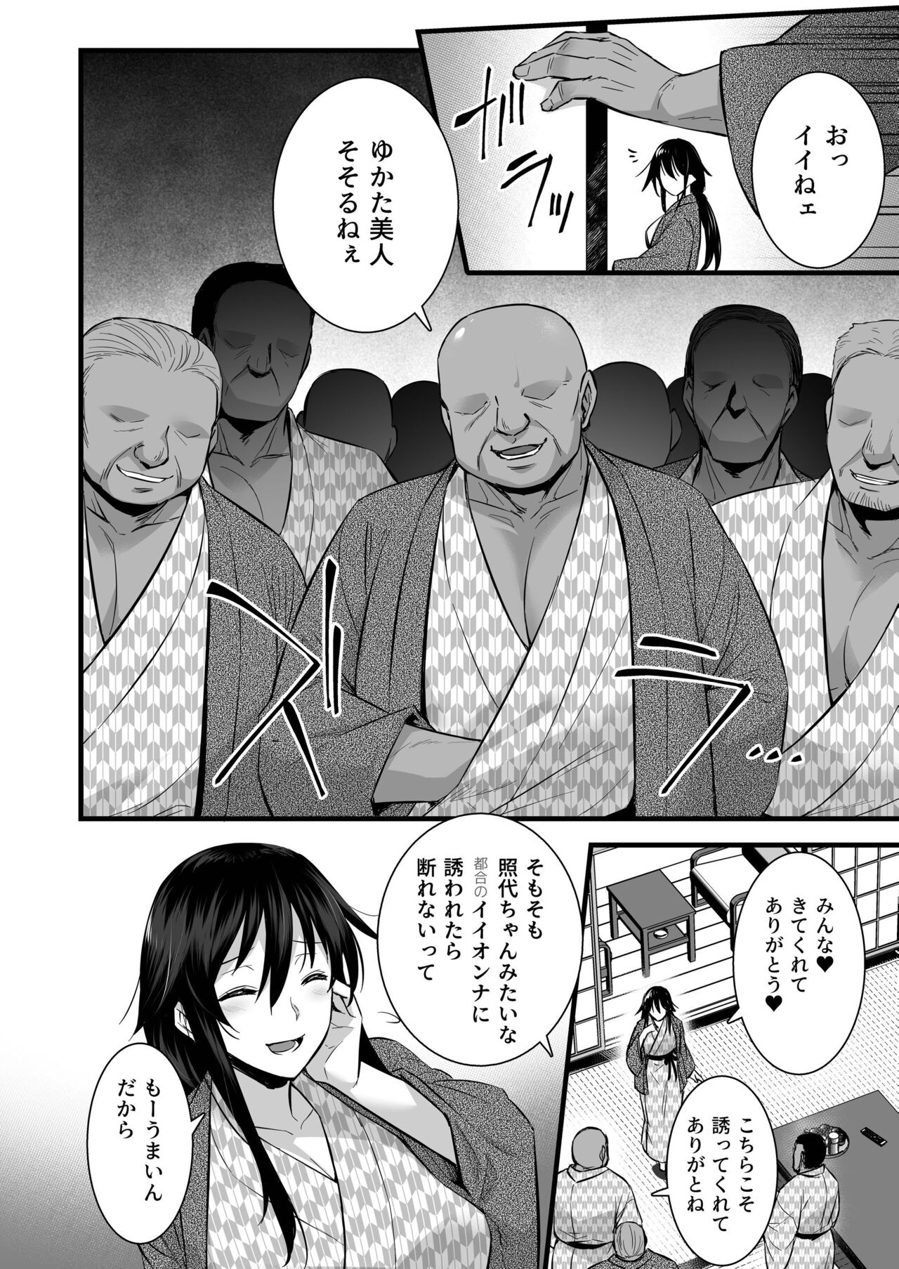 Rental Tanetsuke Oji-san 6 ~Tanetsuke Oji-san-tachi to Iku! Yari Makuri Nakadashi Rankou Onsen Ryokou~ page 7 full