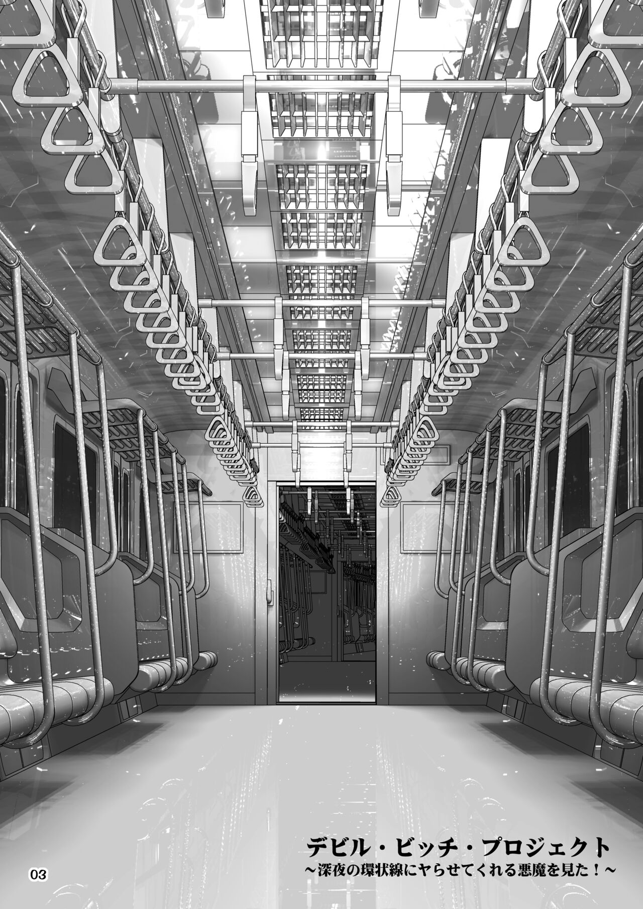 Devil Bitch Project ~Shinya no Kanjousen ni Yarasete kureru Akuma o Mita!~ page 2 full