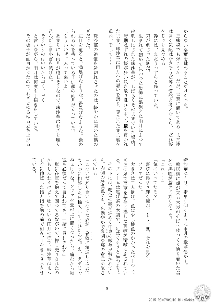 Sakurato Yamishita Bangaihen page 3 full