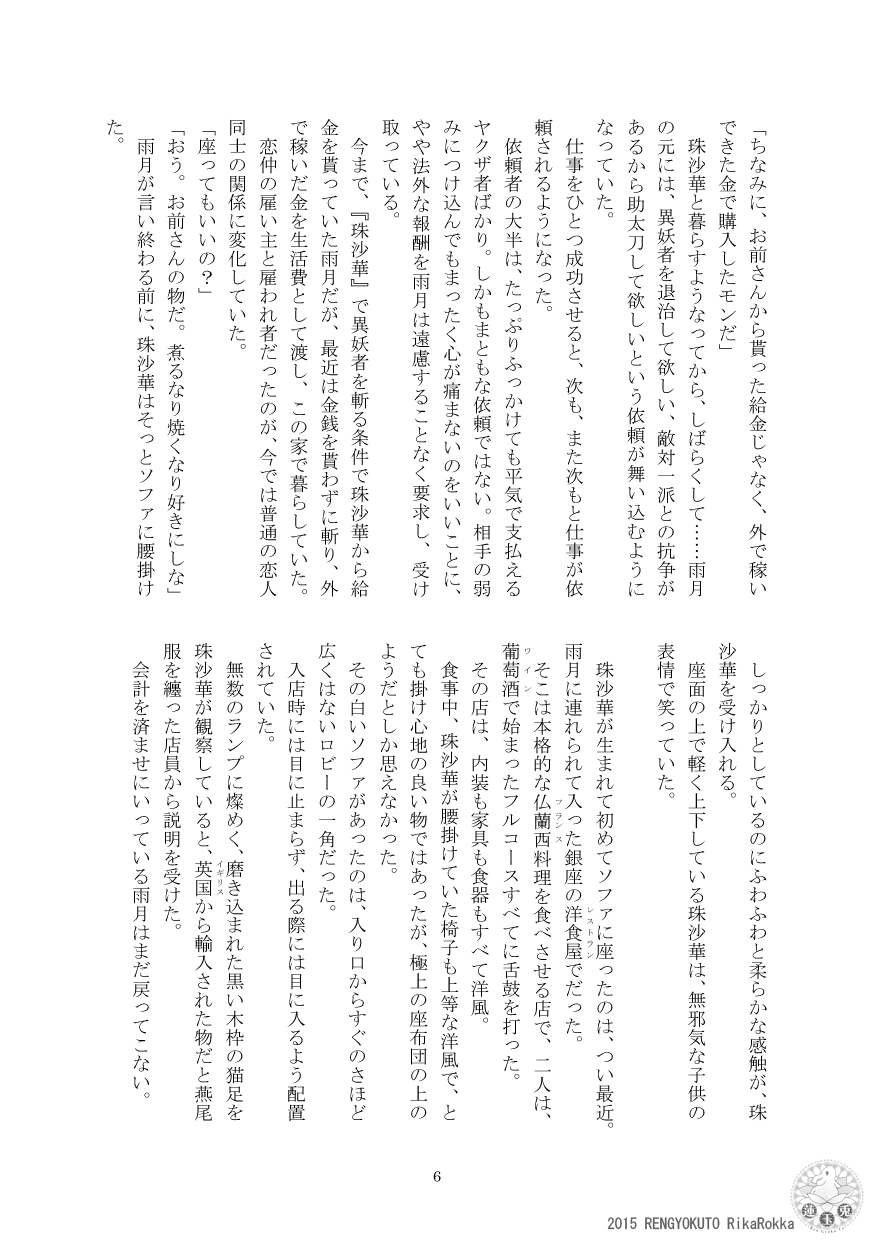 Sakurato Yamishita Bangaihen page 4 full