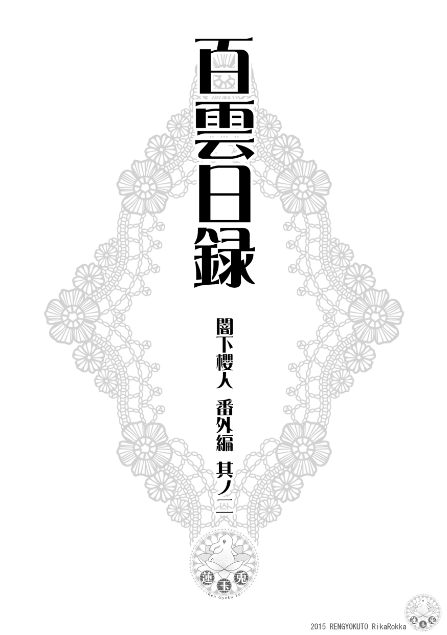 Sakurato Yamishita Bangaihen page 5 full