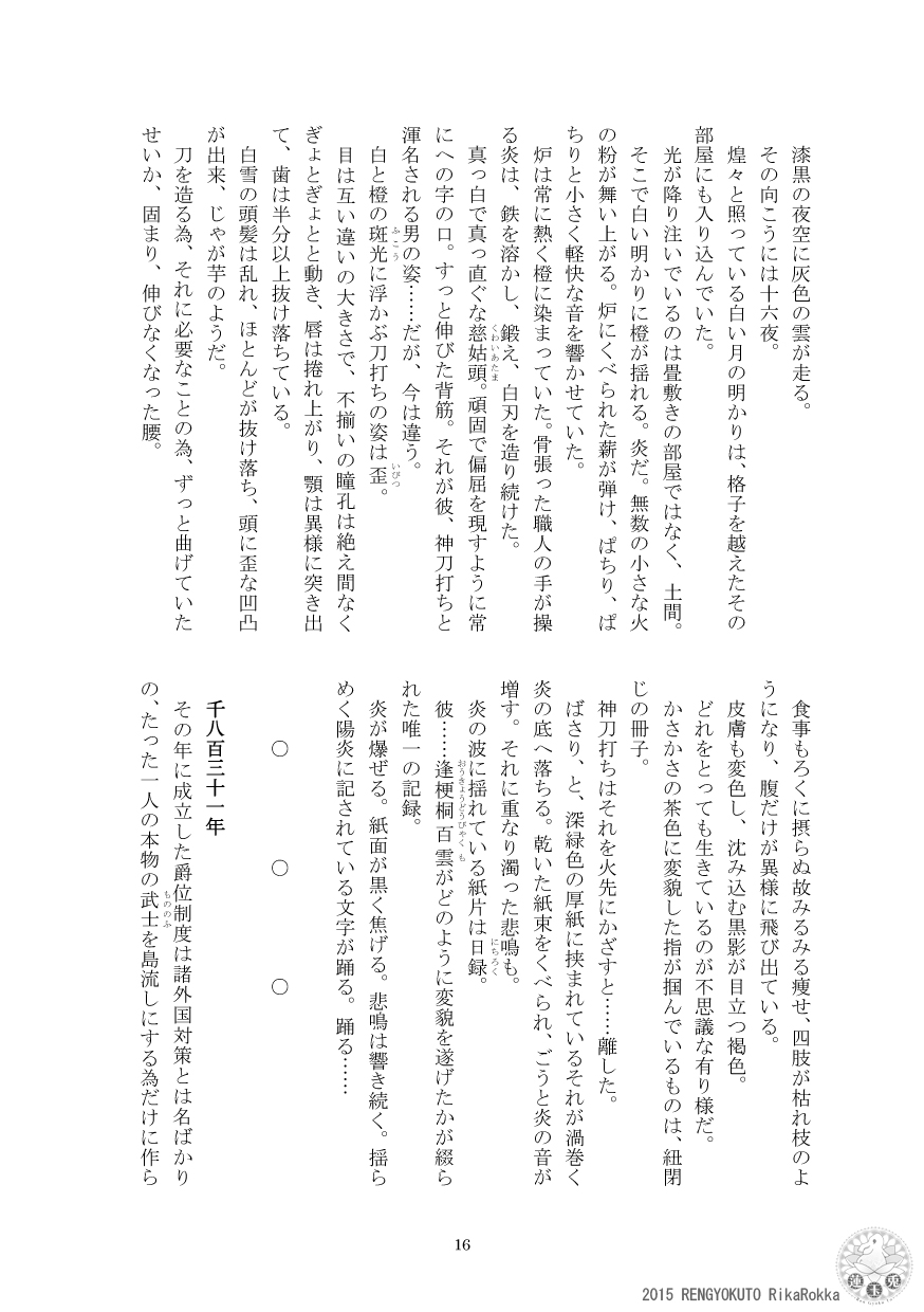 Sakurato Yamishita Bangaihen page 6 full