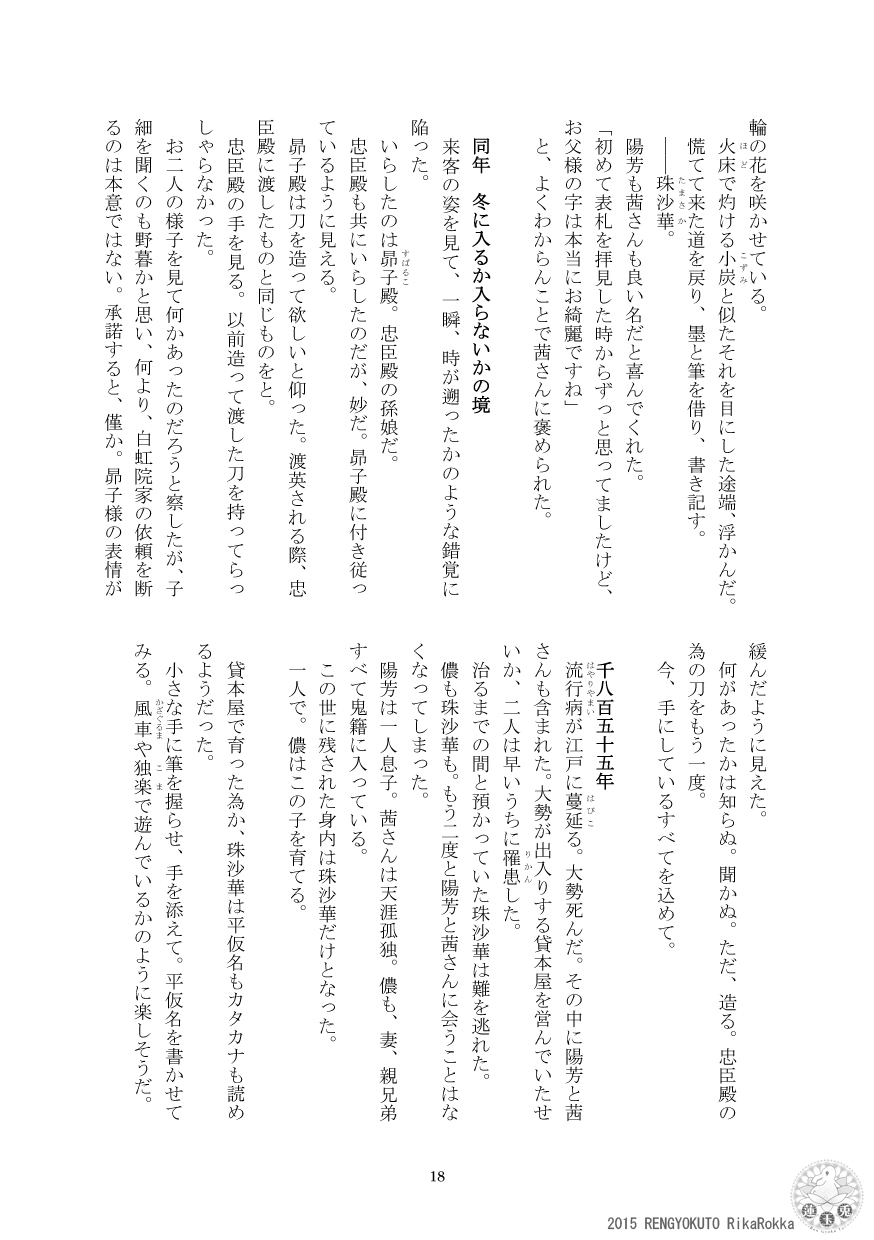 Sakurato Yamishita Bangaihen page 8 full