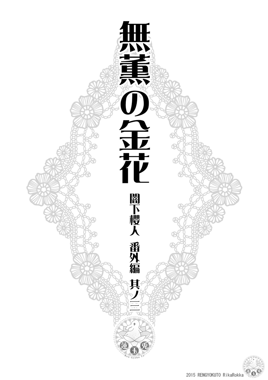 Sakurato Yamishita Bangaihen page 9 full