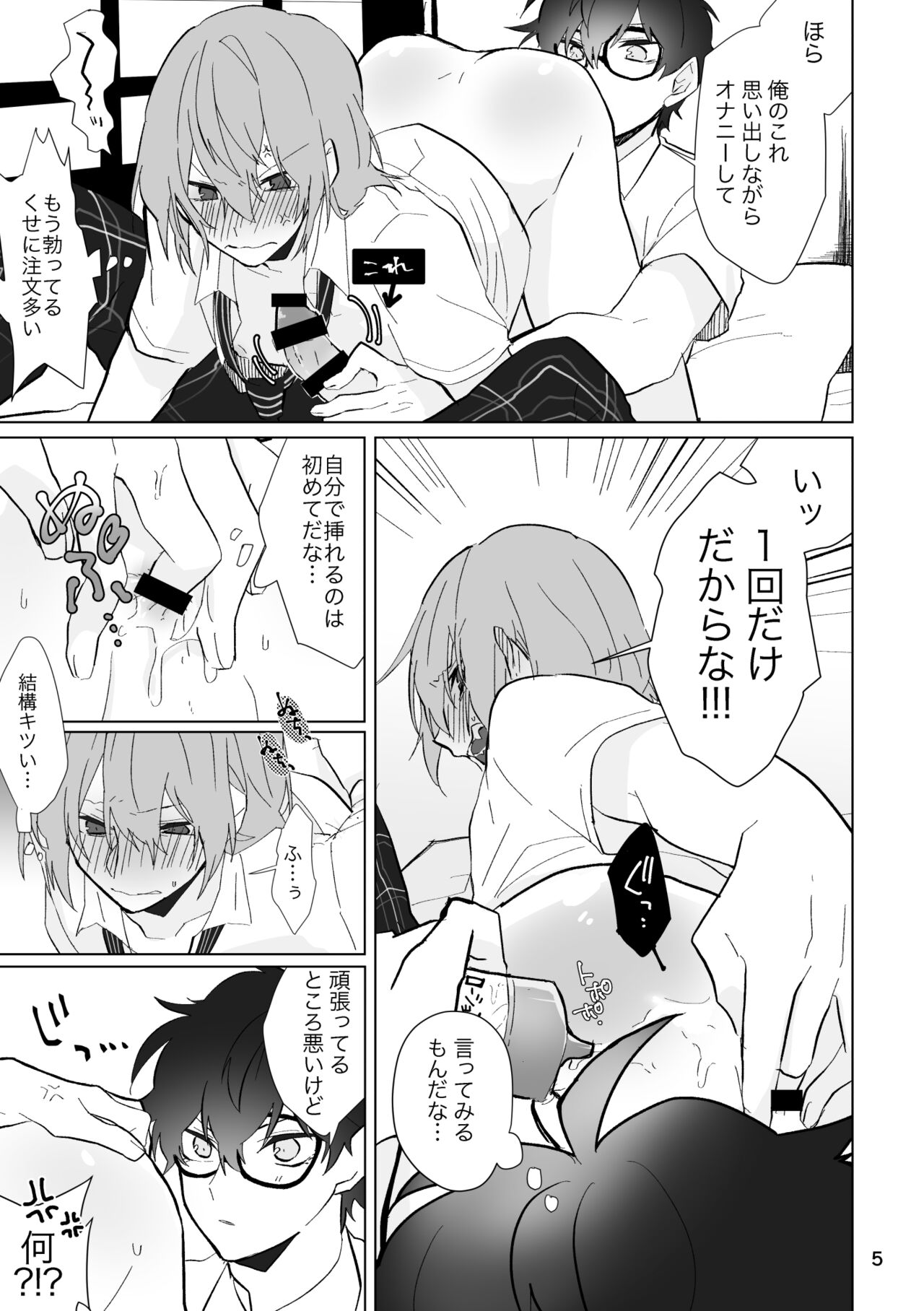 O nani-suru hon page 4 full