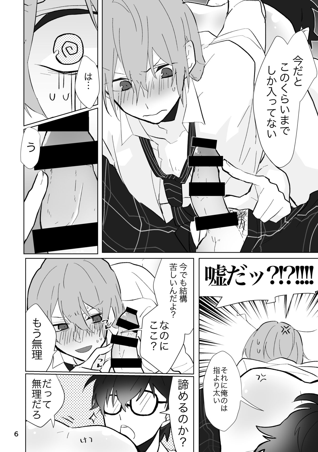 O nani-suru hon page 5 full