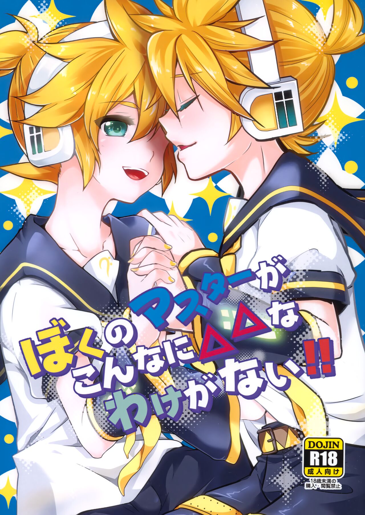 Boku no Master ga Konnani △△na wake ga nai!! page 1 full