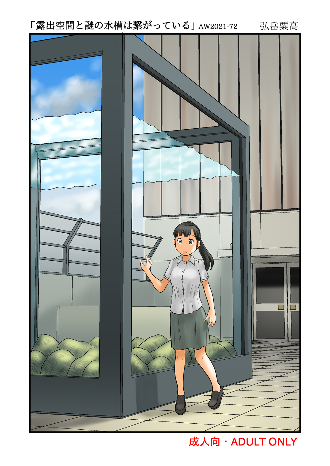 Roshutsu kūkan to nazo no suisō wa tsunagatte iru page 1 full