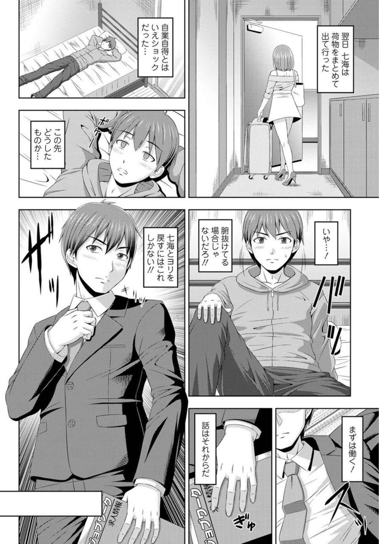 Zetsurin-sugiru Sex Therapy ~Nando Itte mo Gaman Dekinai! ~ 1 page 6 full
