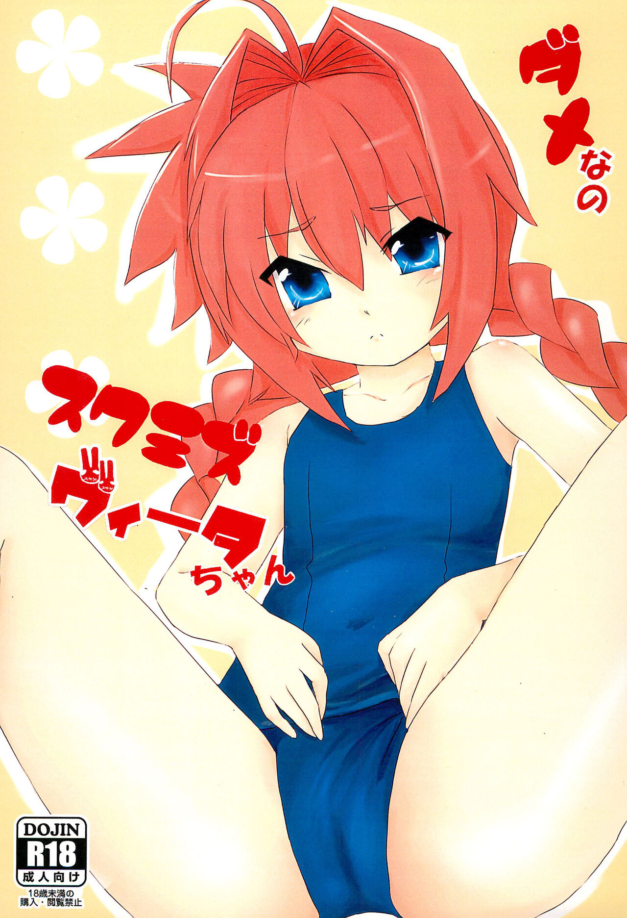 Dame nano Sukumizu Vita-chan page 1 full