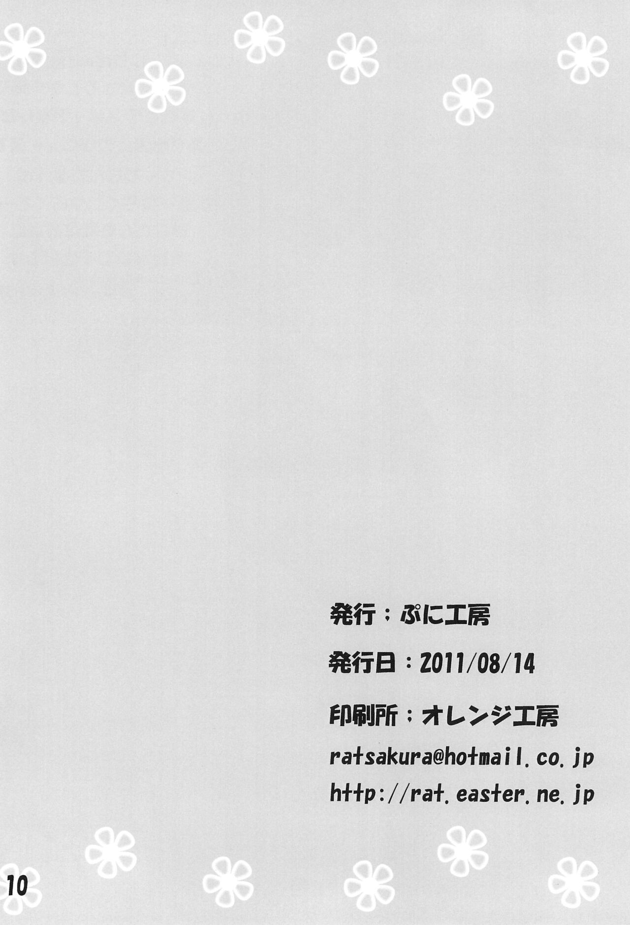 Dame nano Sukumizu Vita-chan page 10 full