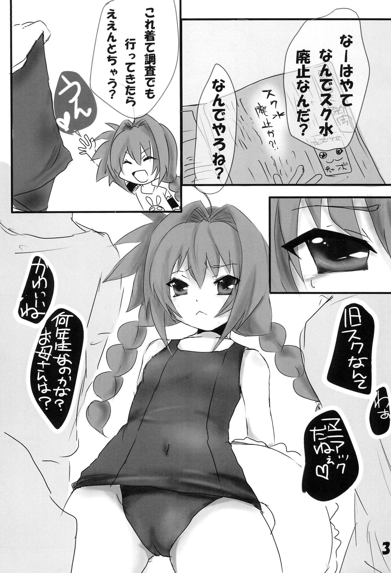 Dame nano Sukumizu Vita-chan page 3 full