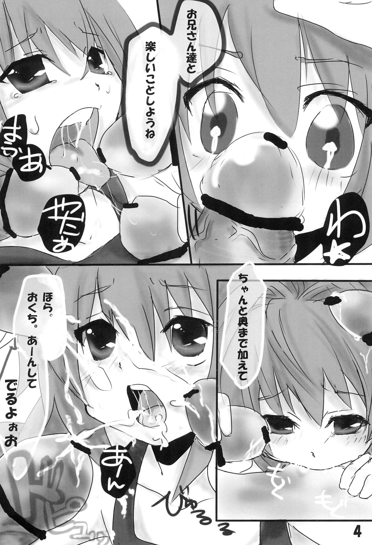 Dame nano Sukumizu Vita-chan page 4 full