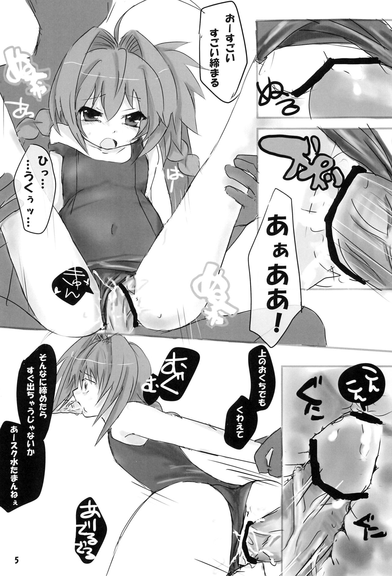 Dame nano Sukumizu Vita-chan page 5 full
