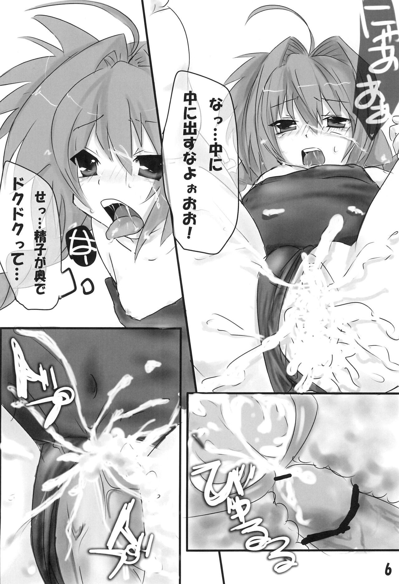 Dame nano Sukumizu Vita-chan page 6 full