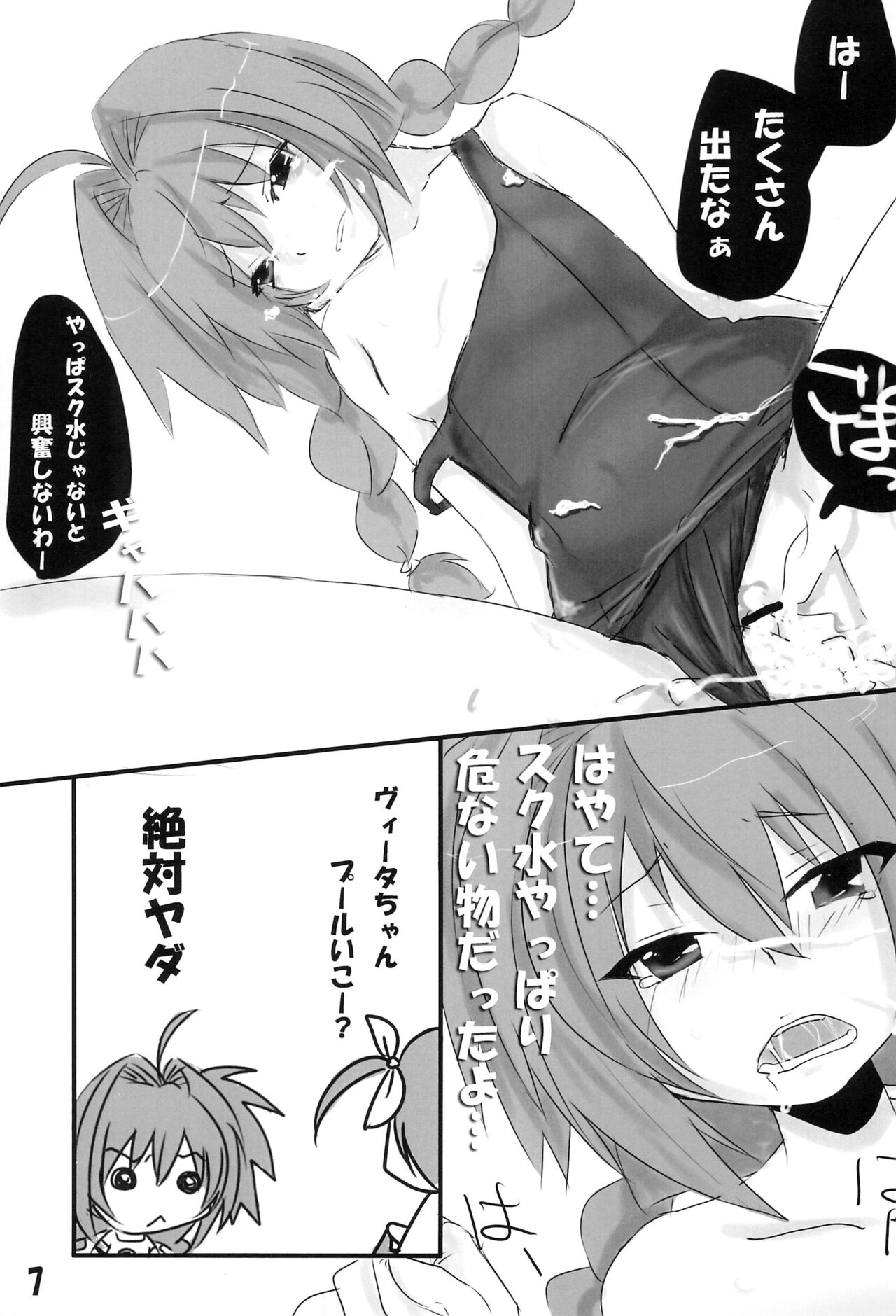 Dame nano Sukumizu Vita-chan page 7 full