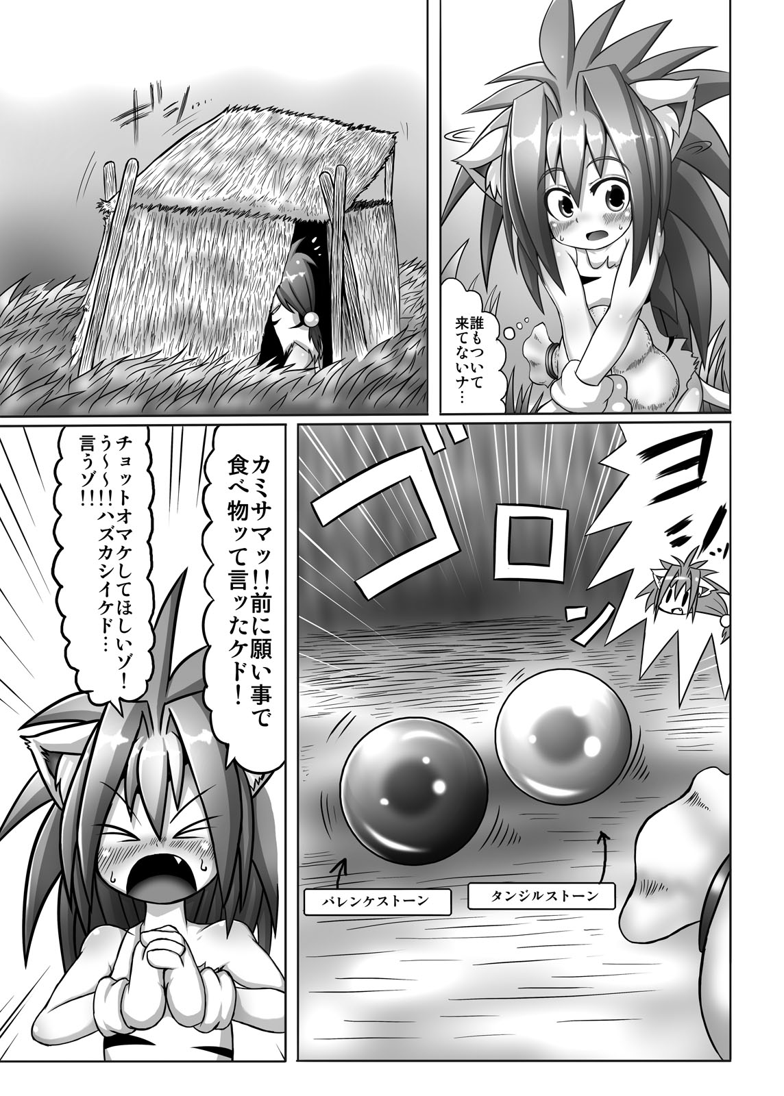 Cham Daisuki! page 4 full