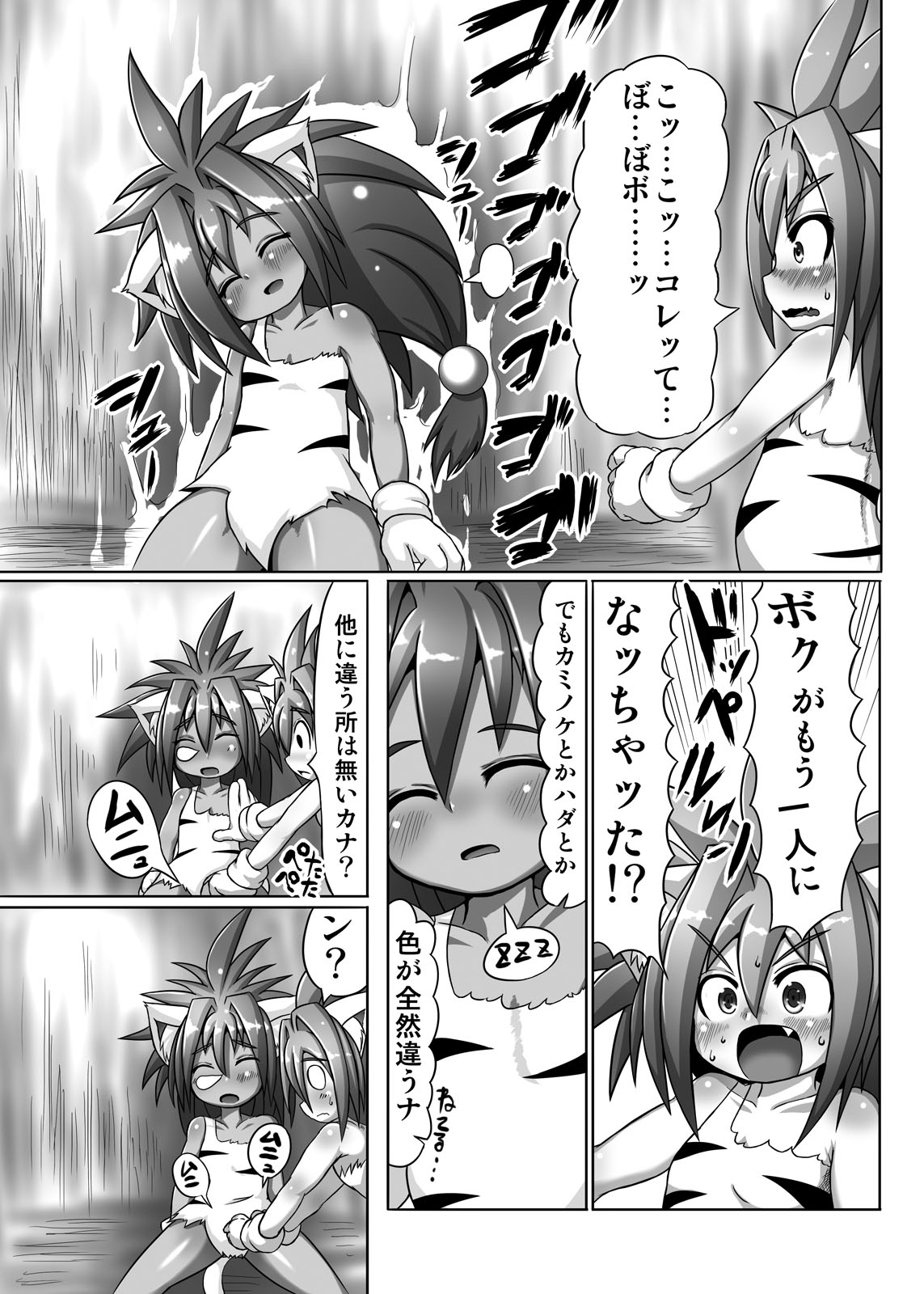 Cham Daisuki! page 6 full