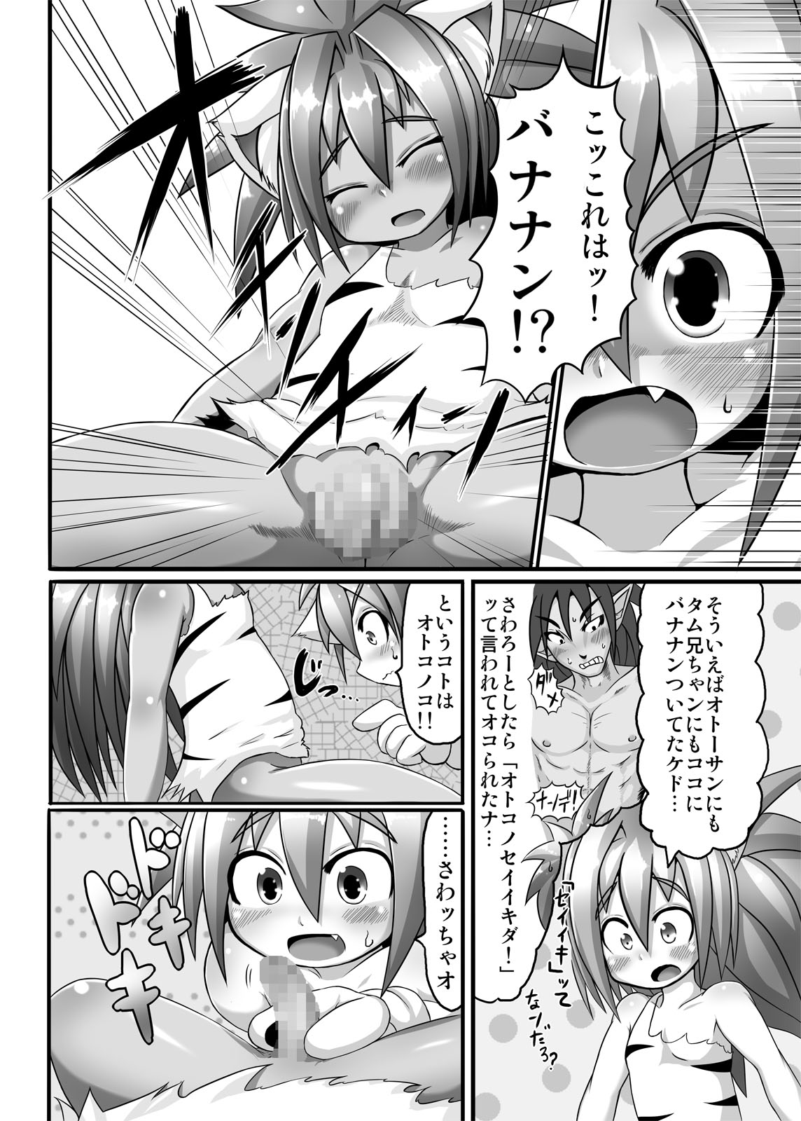 Cham Daisuki! page 7 full