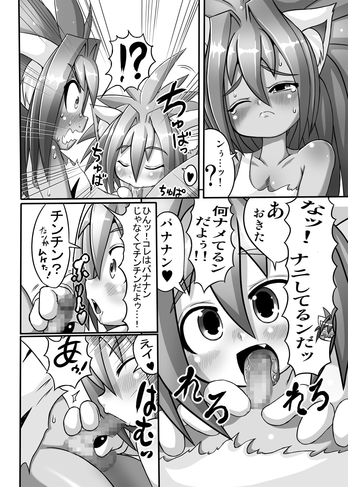 Cham Daisuki! page 9 full