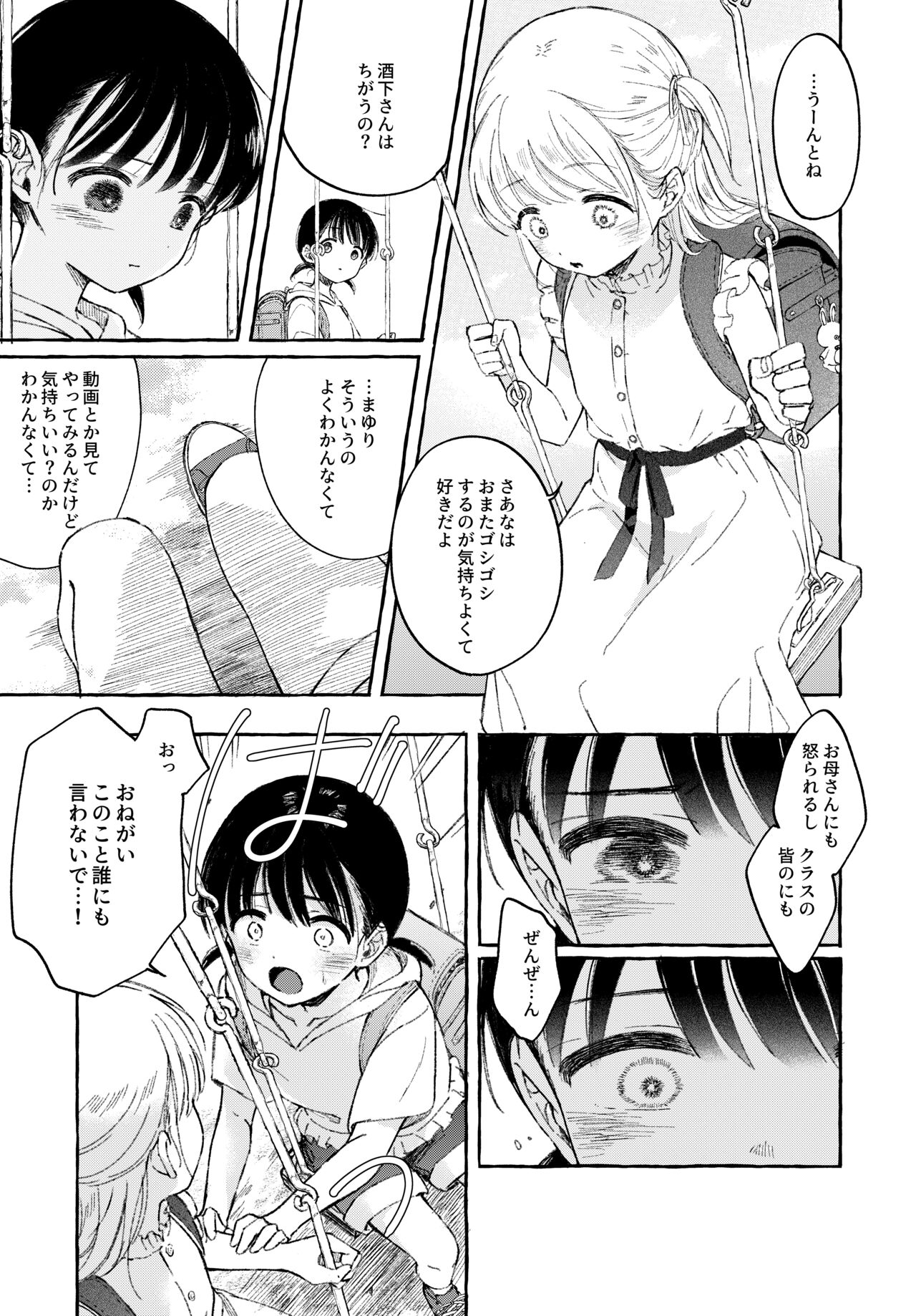Yoiko no Onanie -Kyousei Hatsujou de Cli Kaihatsu- page 8 full