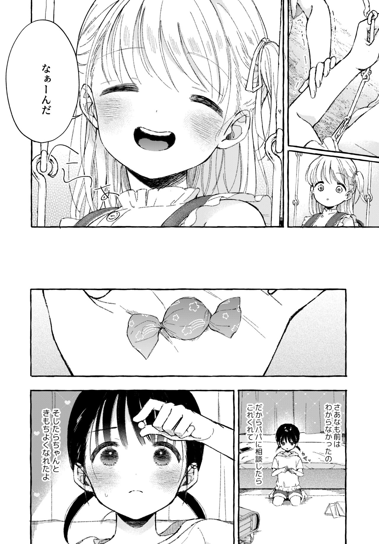 Yoiko no Onanie -Kyousei Hatsujou de Cli Kaihatsu- page 9 full
