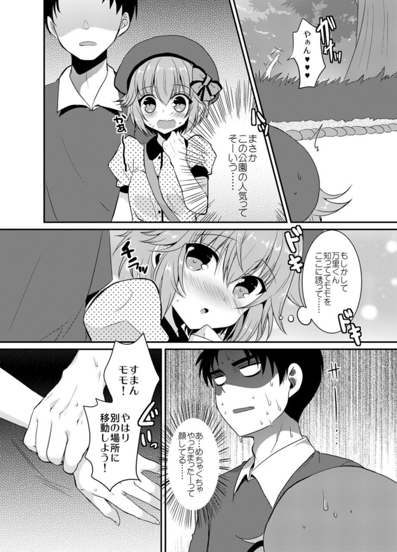Seishun Kanjouron - youth emotion theory  1 page 10 full