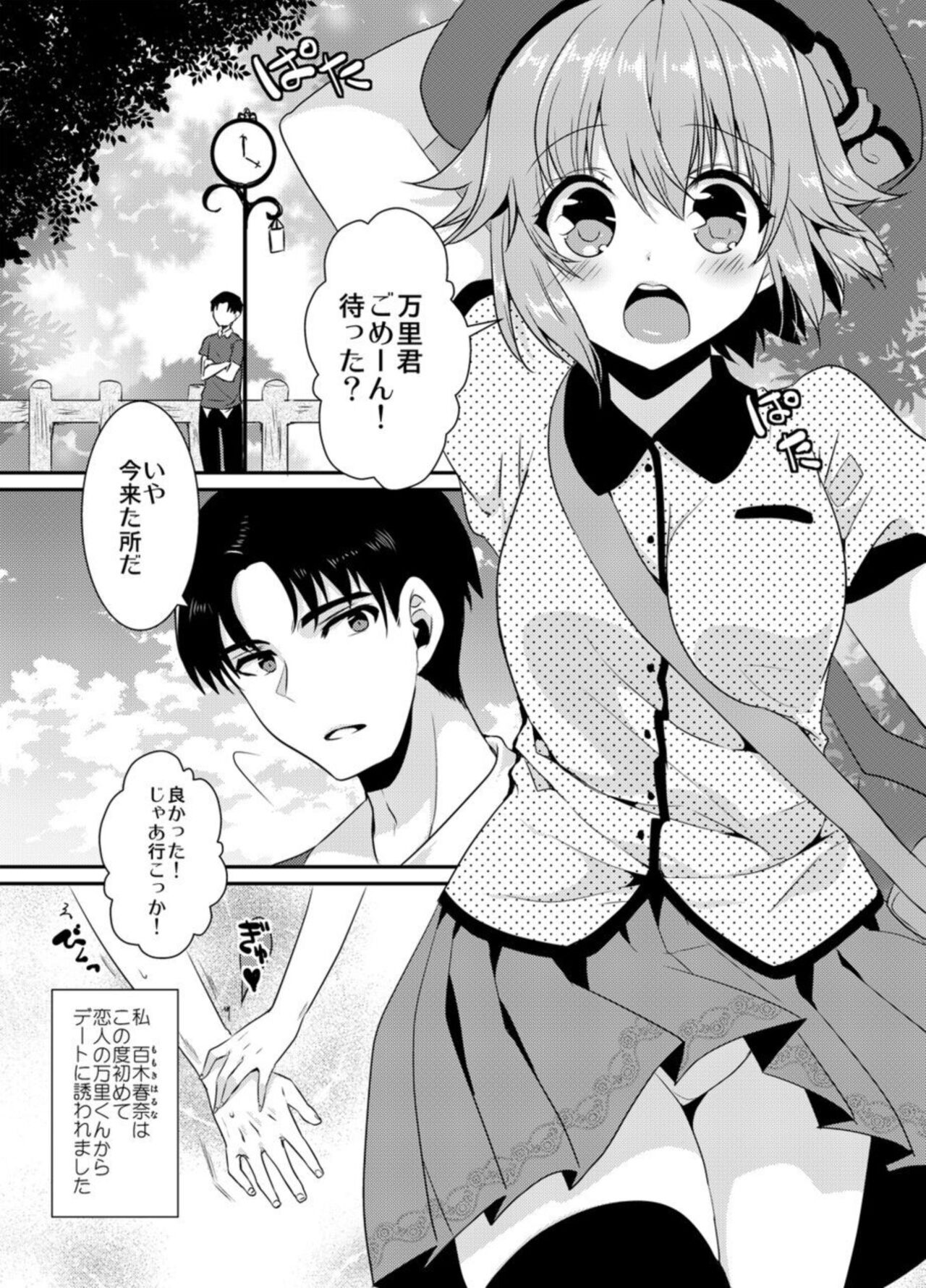 Seishun Kanjouron - youth emotion theory  1 page 7 full