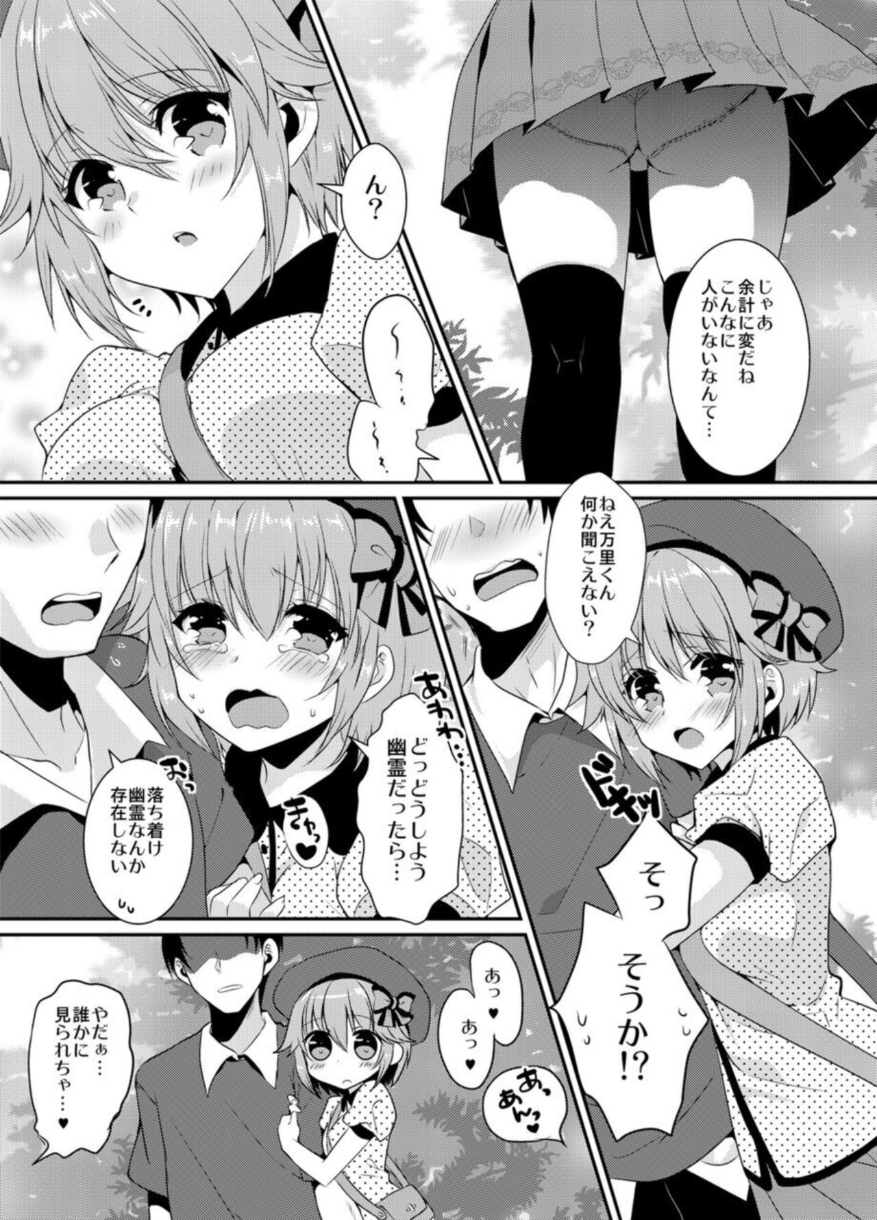 Seishun Kanjouron - youth emotion theory  1 page 9 full