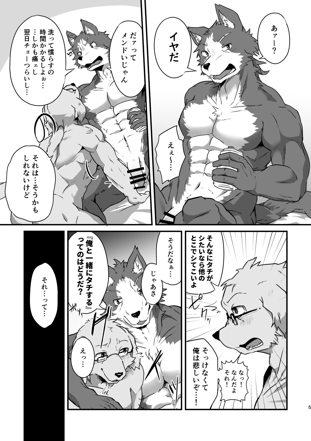 Boku-Tachi Futari wa Neko shitai! page 4 full