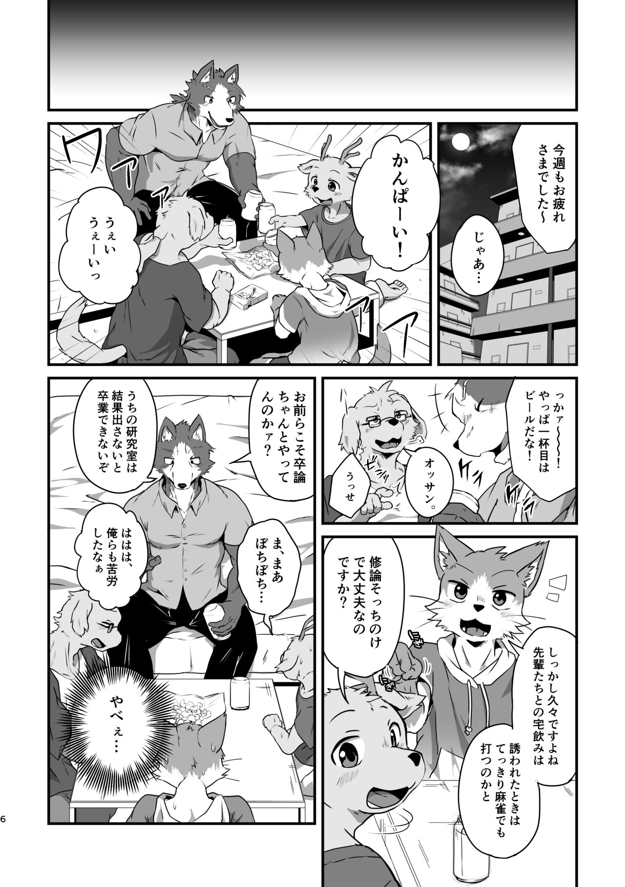 Boku-Tachi Futari wa Neko shitai! page 5 full