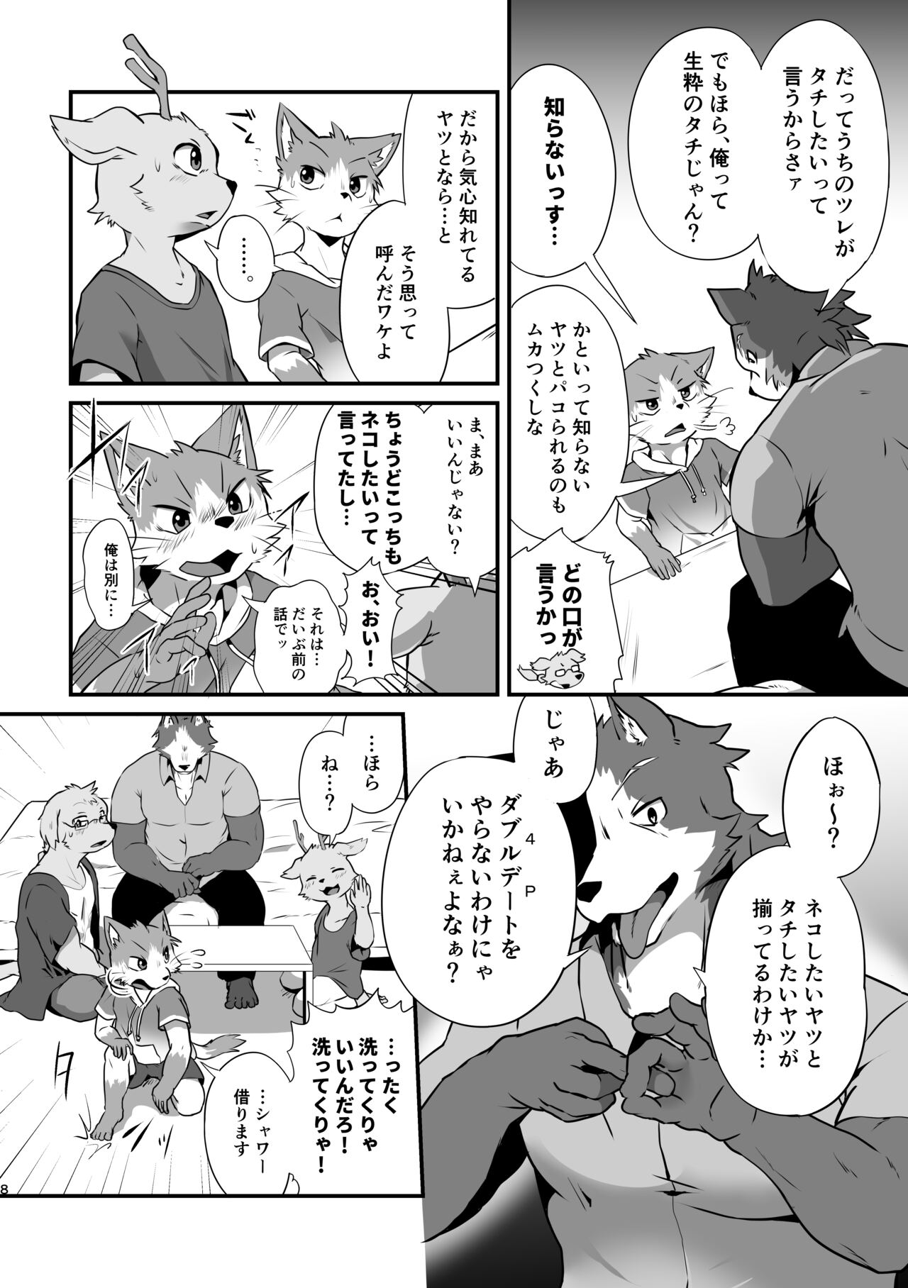 Boku-Tachi Futari wa Neko shitai! page 7 full