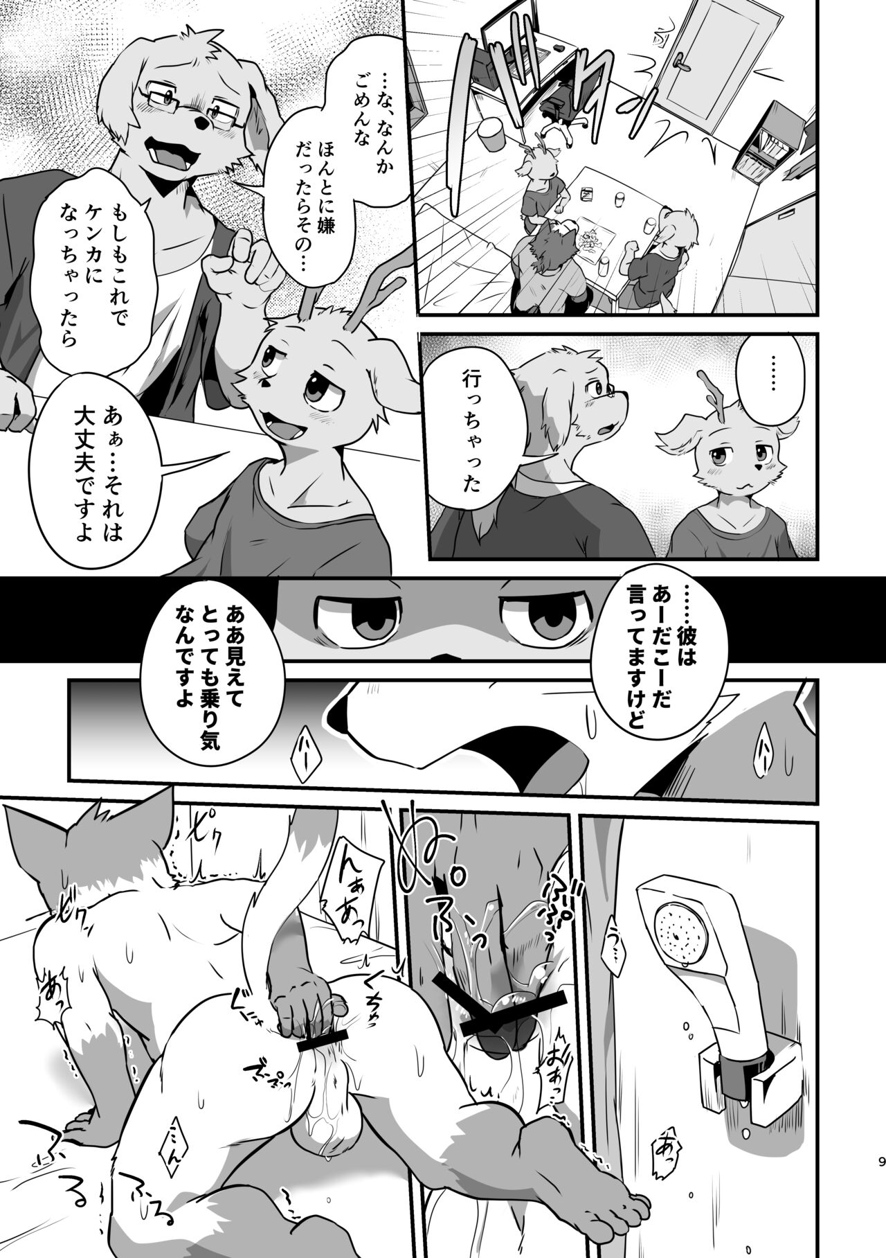 Boku-Tachi Futari wa Neko shitai! page 8 full