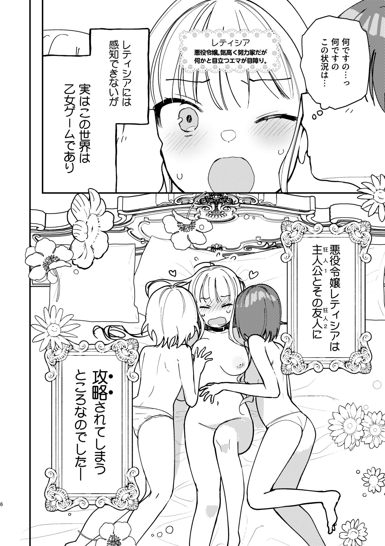 3P Yuri Ecchi Anthology page 7 full