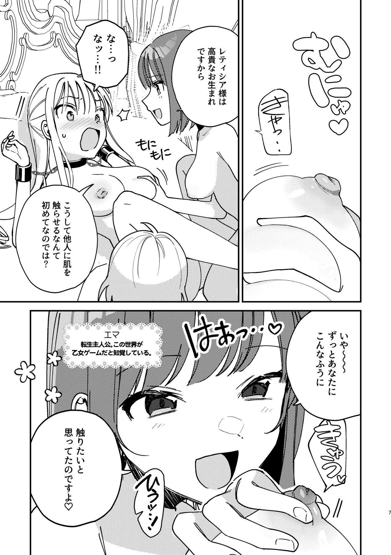 3P Yuri Ecchi Anthology page 8 full